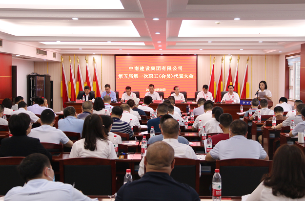 中南建設(shè)集團(tuán)有限公司工會(huì)委員會(huì)、女職工委員會(huì)、經(jīng)費(fèi)審查委員會(huì)換屆選舉順利完成