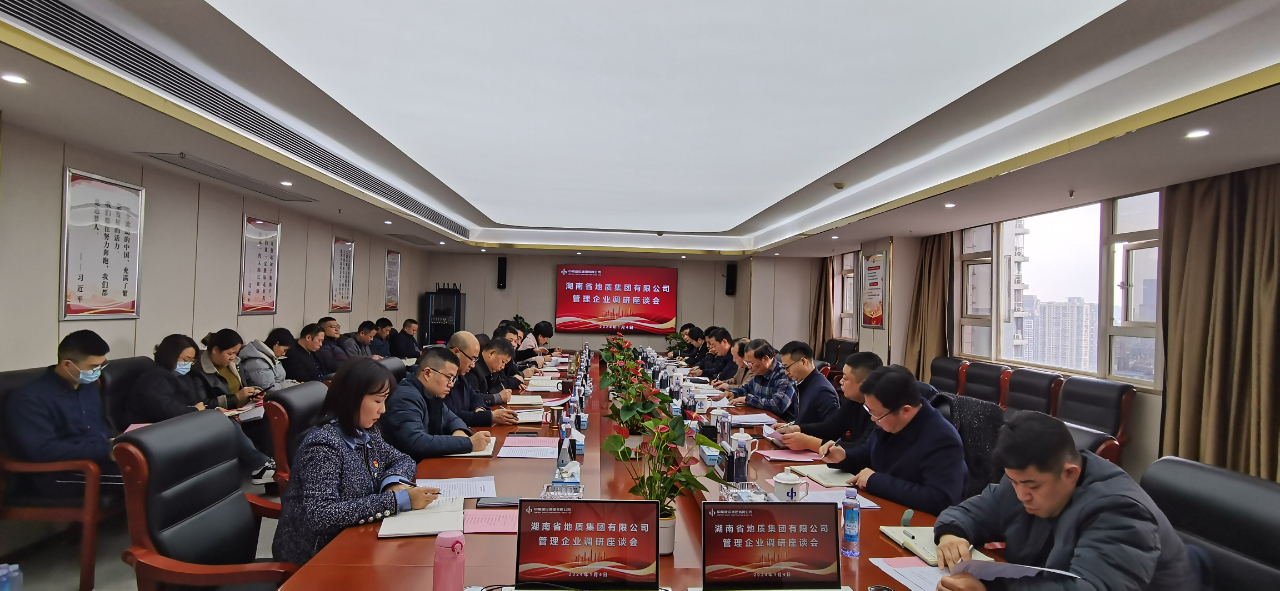 省地質集團黨委書記、董事長張剛平帶隊到中南建設集團調研