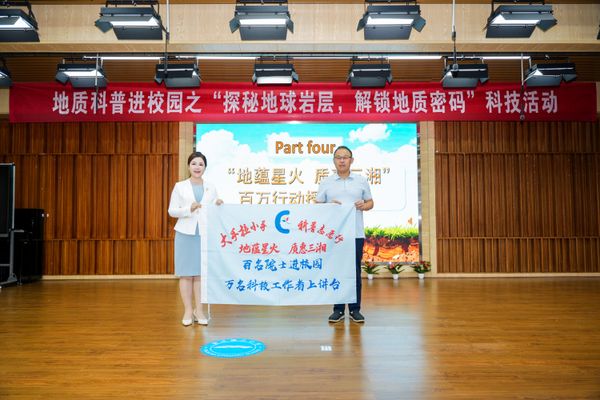 省地質院創(chuàng)新建立“科學副校長”機制 推動地質科普進校園常態(tài)化開展