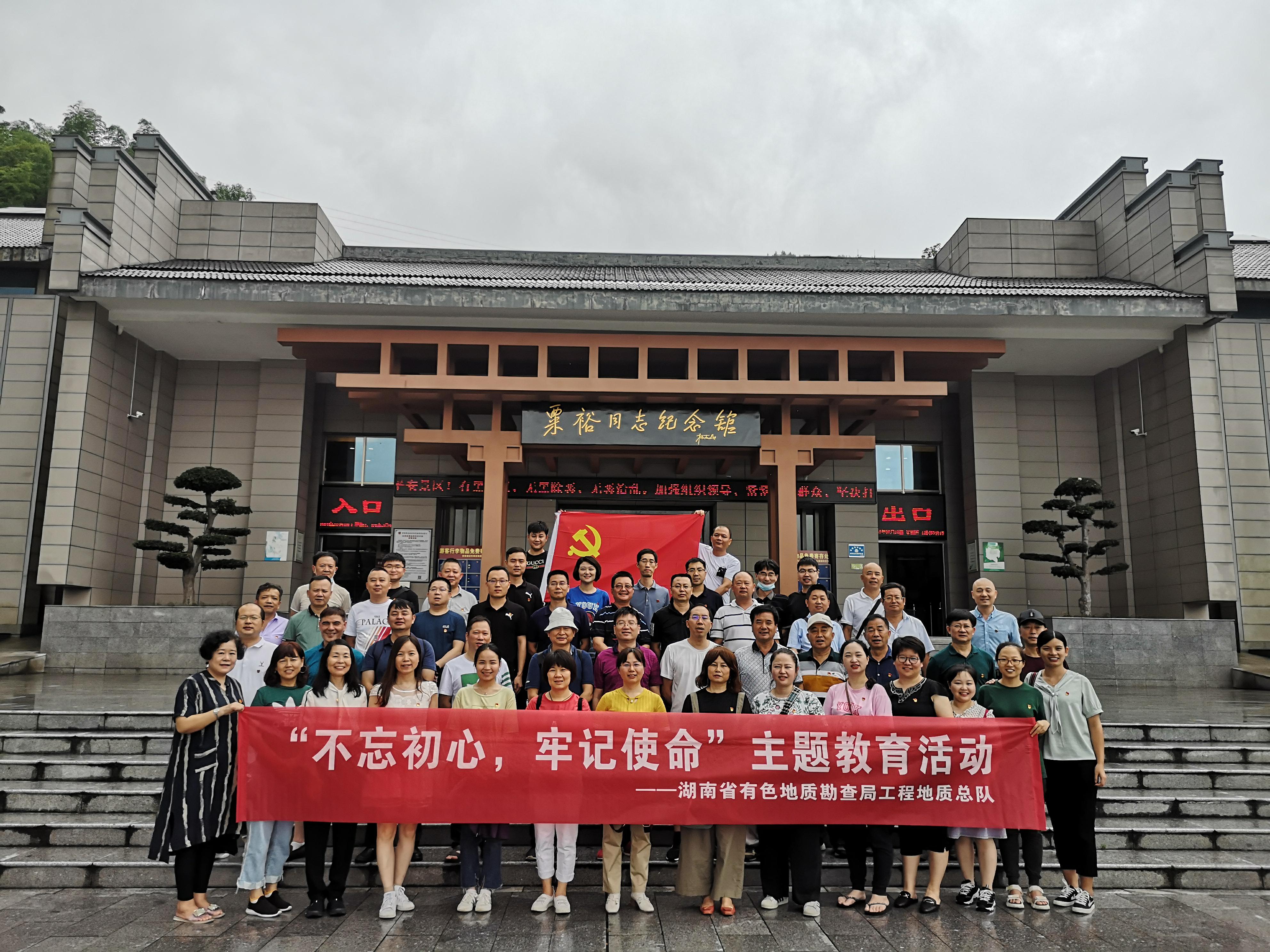 傳承紅色基因  不忘初心使命 ——工程地質(zhì)總隊(duì)黨員前往會(huì)同、通道接受愛國(guó)主義教育